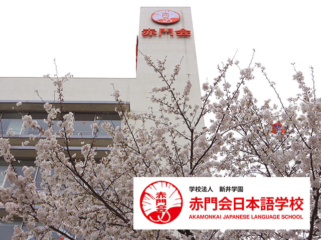studi ke jepang akamonkai japanese language school
